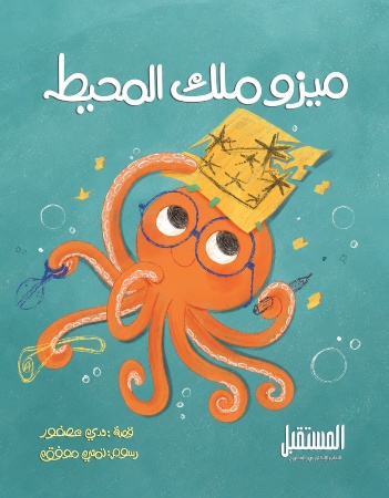 ميزو ملك المحيط
