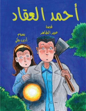 1 أحمد العقاد