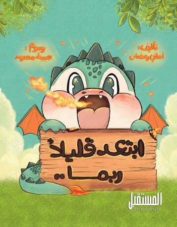 ابتعد قليلا ربما 