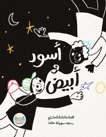 أبيض وأسود