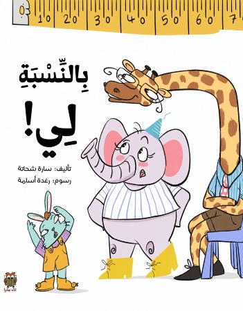 بالنسبة لي!
