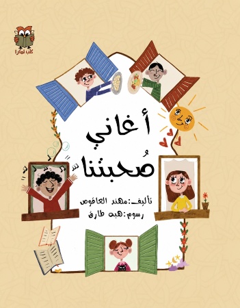 أغاني صحبتنا