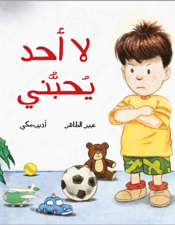 لا أحد يحبني