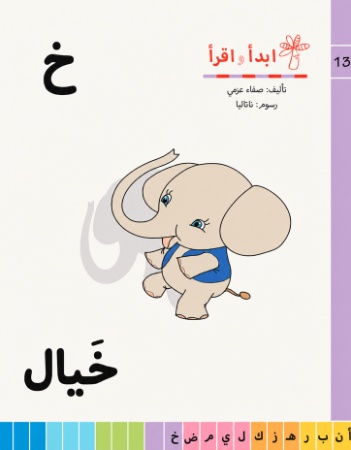 خ خيال