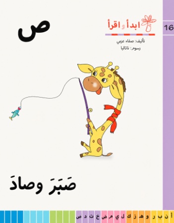 ص صبر