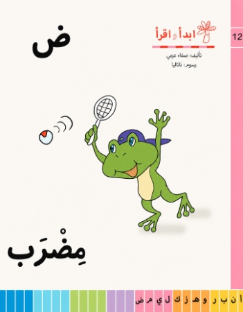 ض مضرب