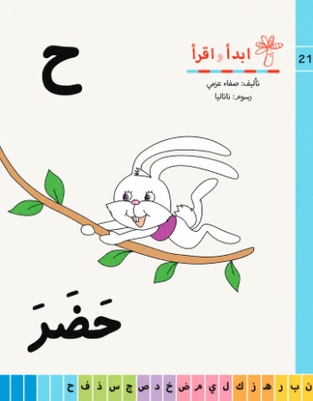 ح حضر