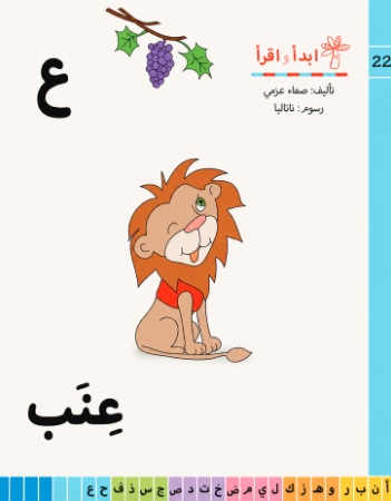 ع عنب