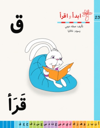 ق قرأ