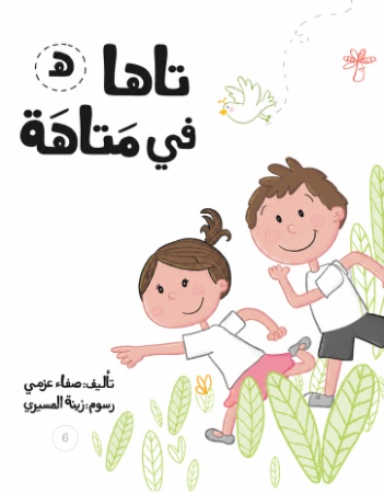 هـ تاها في متاهة