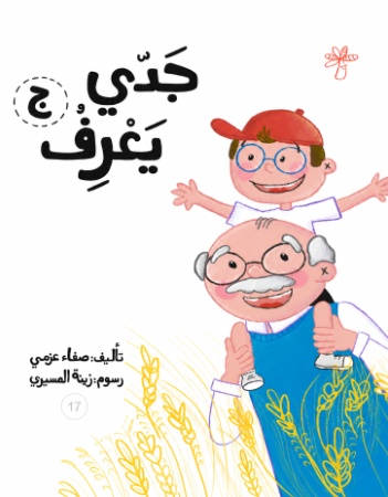 ج - جدي يعرف