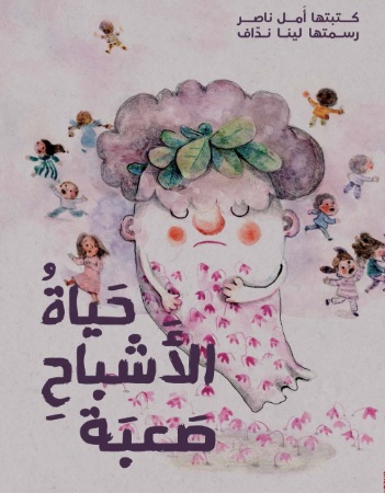 حياة الأشباح