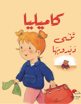 كاميليا تنسى دبدوبها