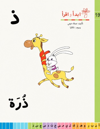 ذ - ذرة
