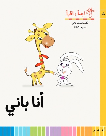 أنا باني