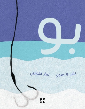 بو