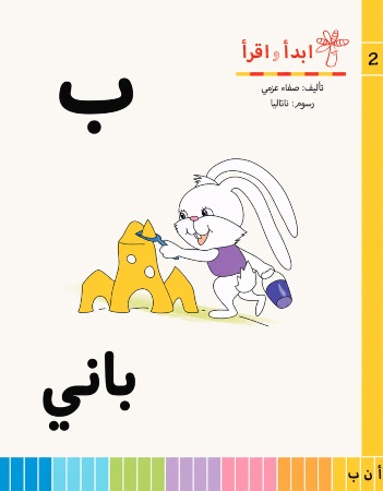 ب باني