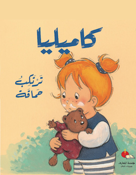 كاميليا ترتكب حماقة