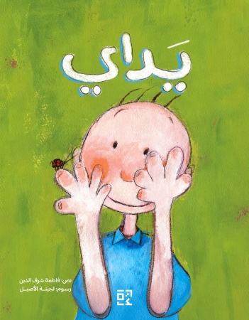 يداي