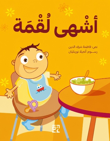 أشهى لُقمة