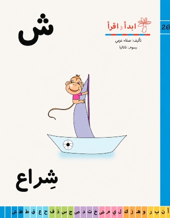 ش شراع