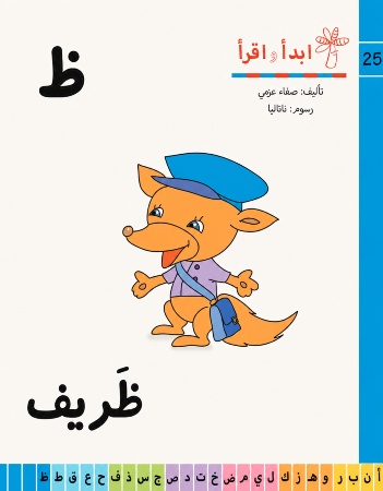 ظ طريف