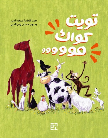 تويت كواك مووووو 