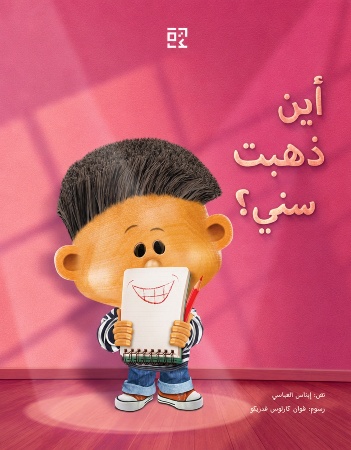 أين ذهبت سني؟