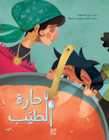 حارة الطيب