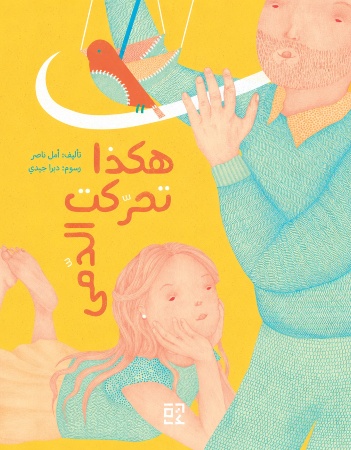 هكذا تحركت الدمى