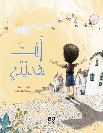 أنت هديتي