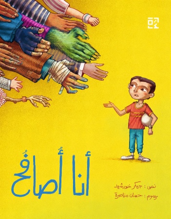 أنا أصافح