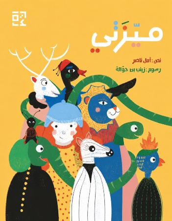 ميزتي