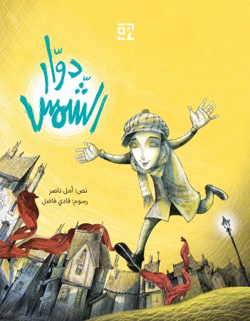 دوار الشمس
