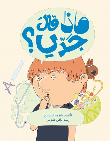 ماذا قال جدي؟