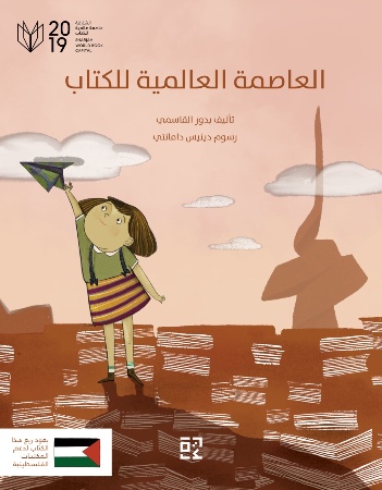 العاصمة العالمية للكتاب 