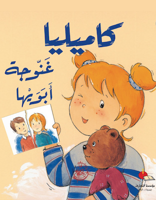 كاميليا غنوجة أبويها