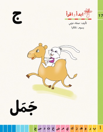 ج جمل