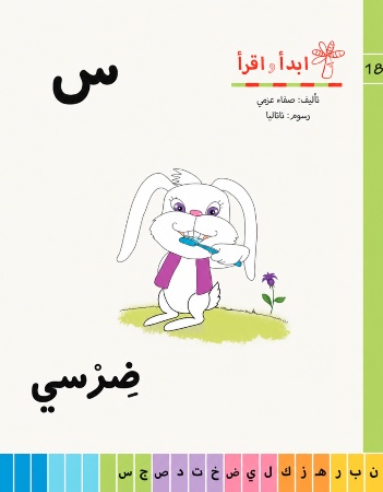 س ضرسي