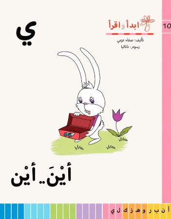 ي أين أين