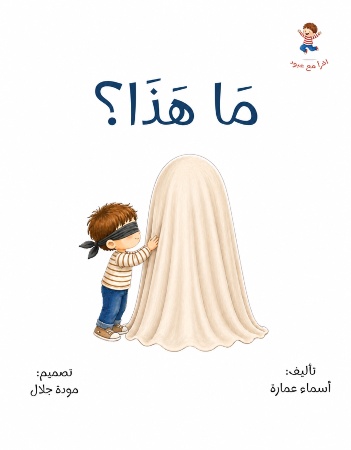 ما هذا؟