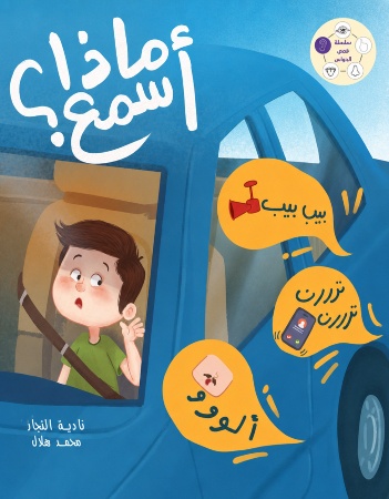 ماذا أسمع؟
