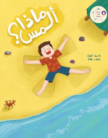 ماذا ألمس؟