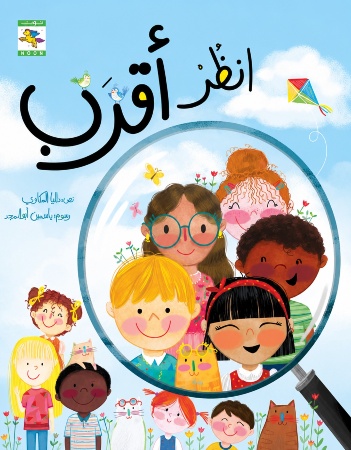 انظر أقرب