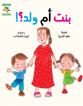 بنت أم ولد