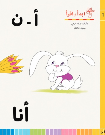 أ - ن أنا