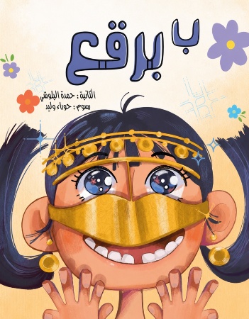 ب برقع