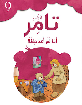  أنا لم أعد طفلا