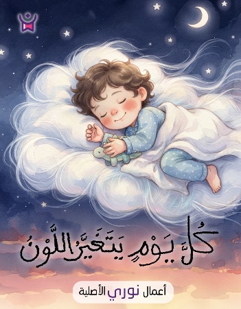كل يوم يتغير اللون