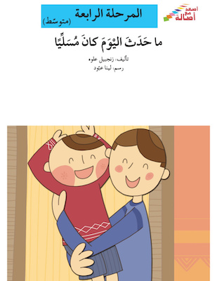 ما حدث اليوم كان مسليًا